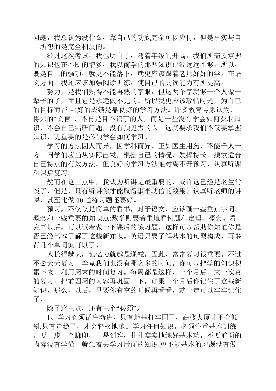 高三期中考试总结与反思1.docx_第3页