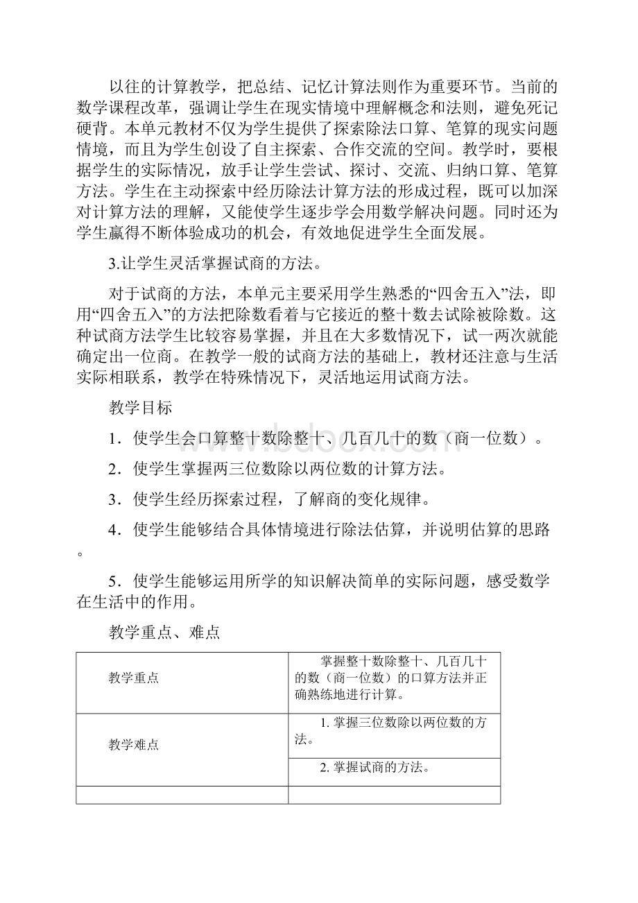 最新部编版四年级数学上册第1课时 除数是两位数的口算及估算除法 教学资料.docx_第3页