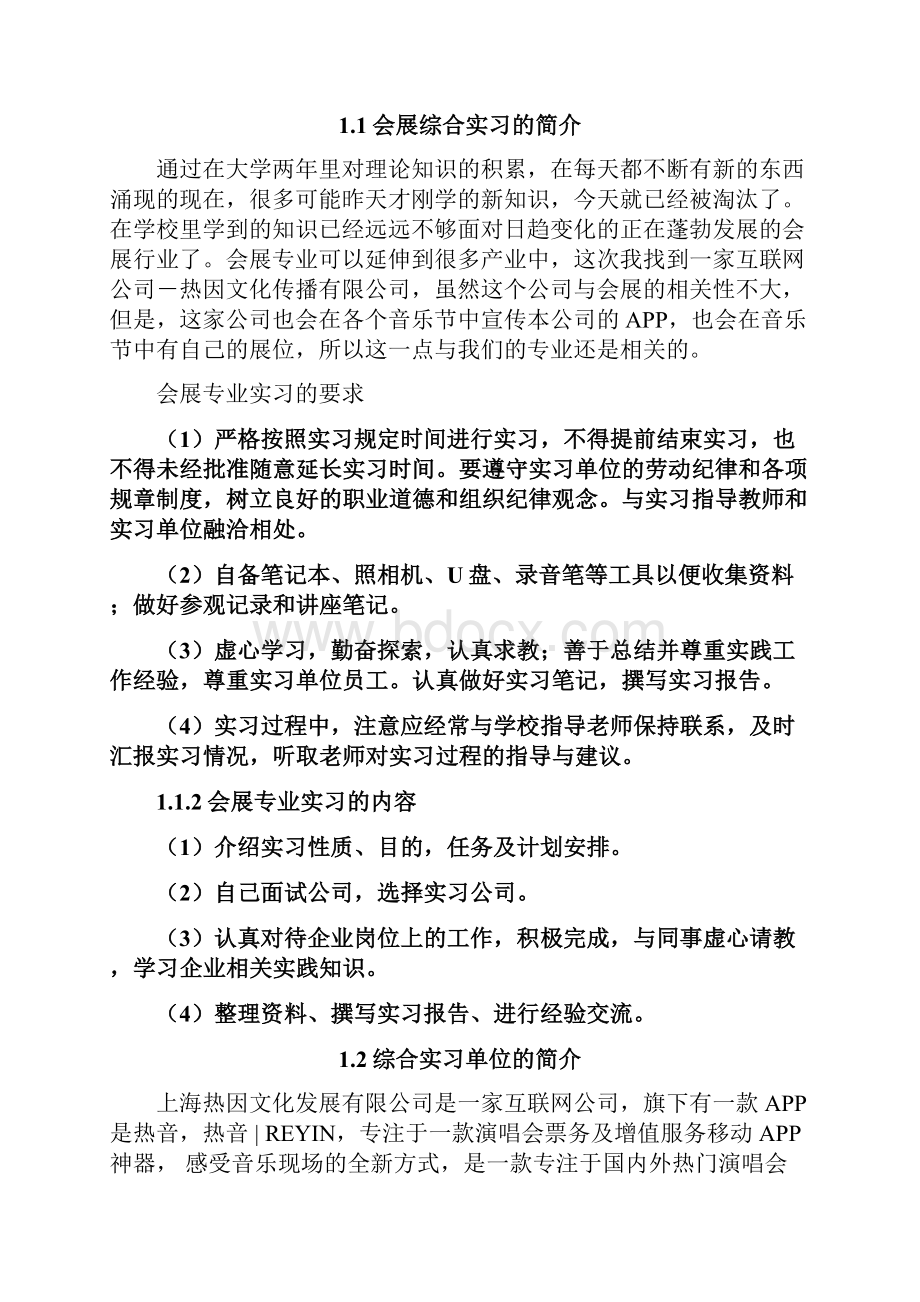 会展毕业实习报告.docx_第2页