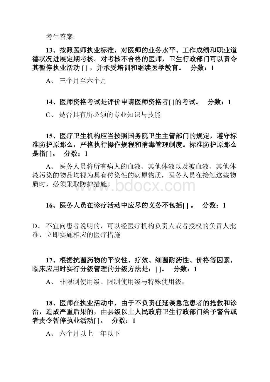 医师法律法规练习题及答案医师考试法规.docx_第3页