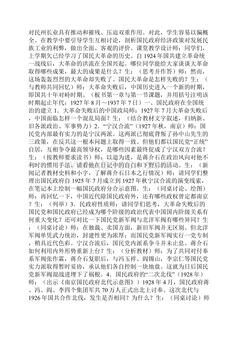 大革命失败后的中国政局教案.docx_第2页