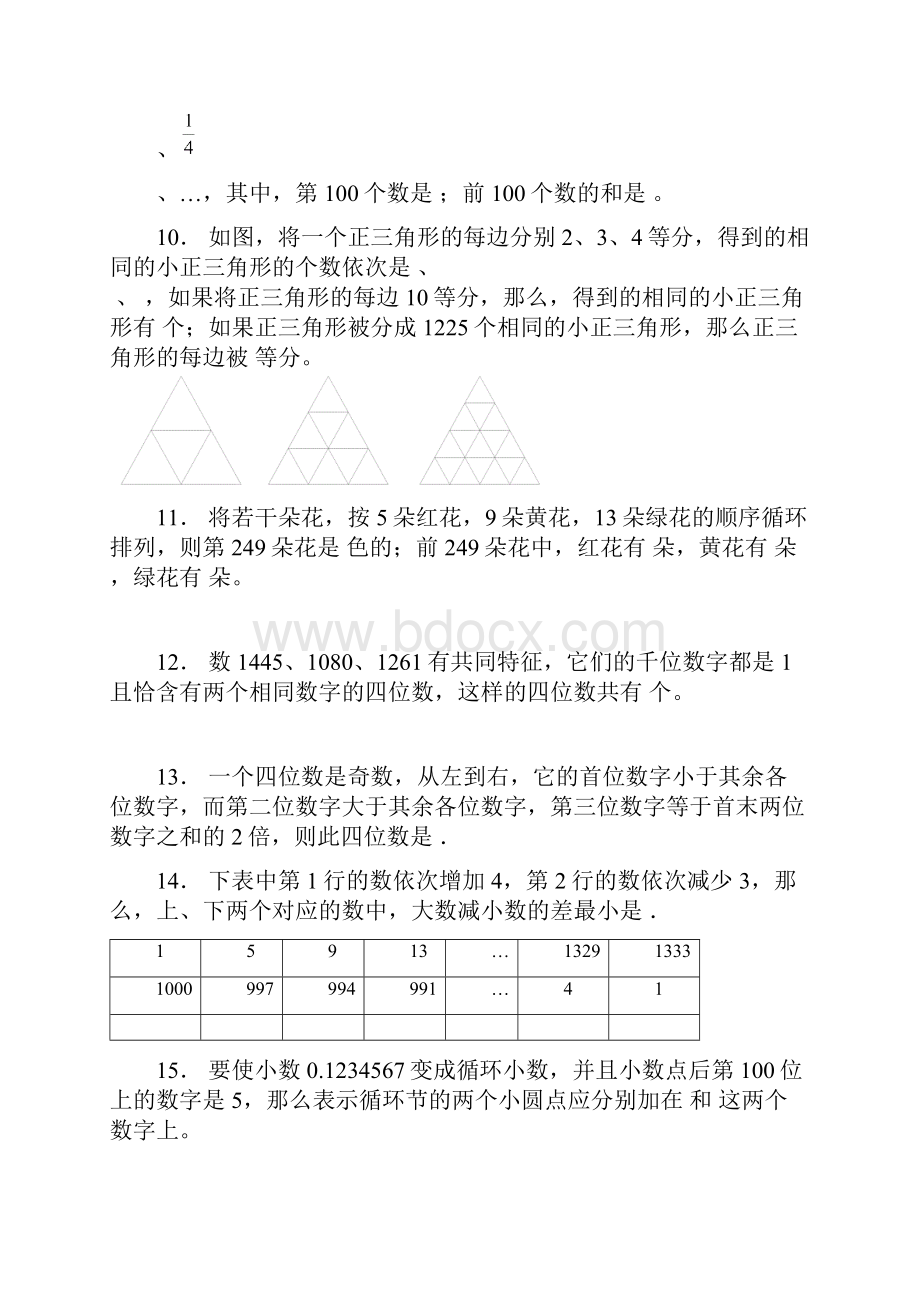 第10届希望杯五年级培训题电子版.docx_第3页