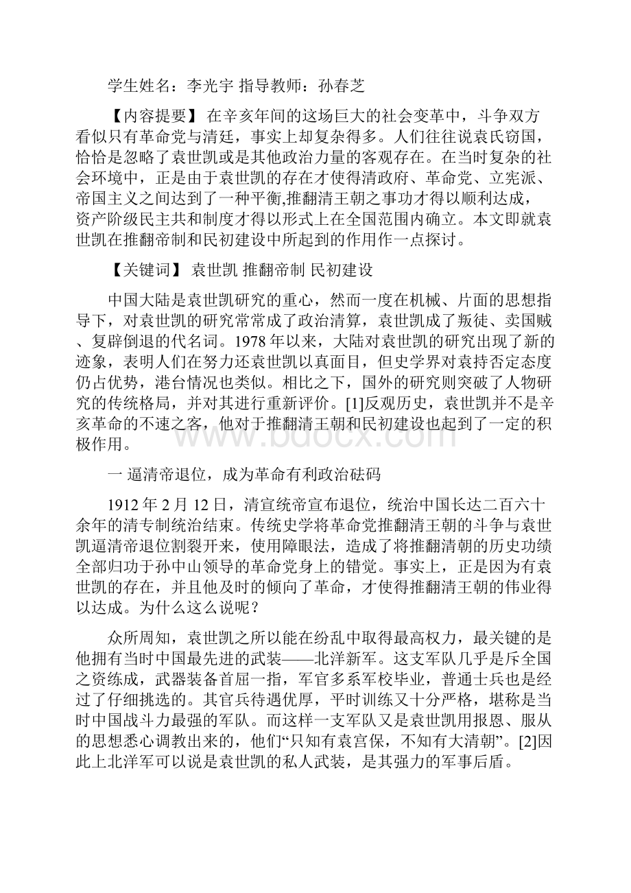 指导老师意见.docx_第2页