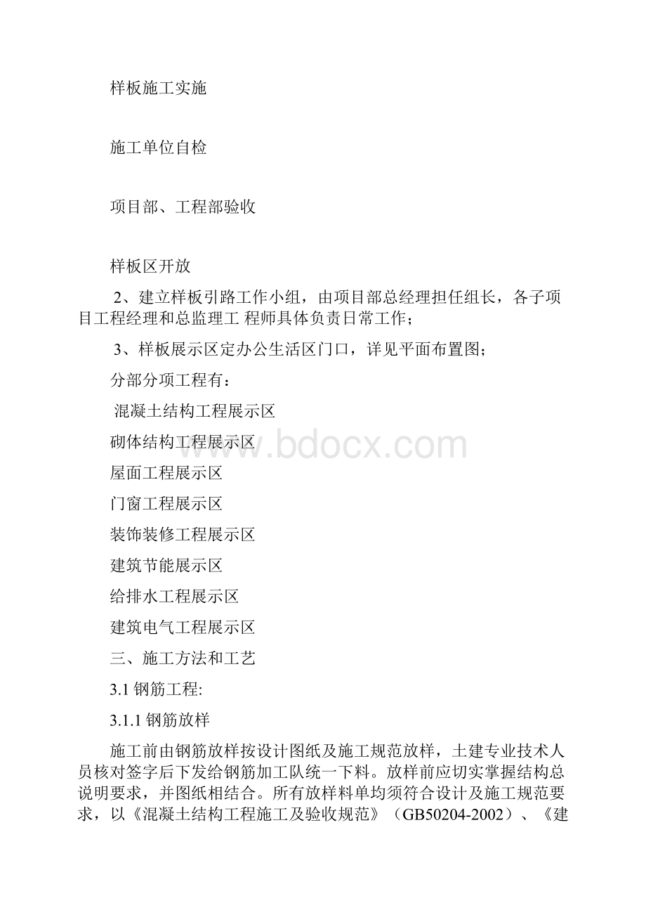 建筑工程项目样板区样板间方案.docx_第2页