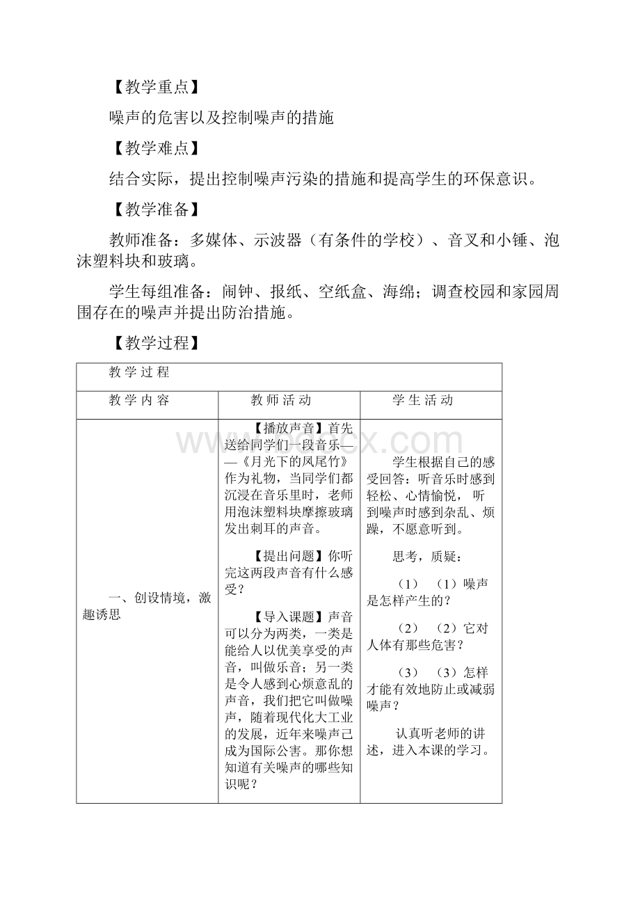 新人教版初中物理教案噪声的危害与控制.docx_第2页