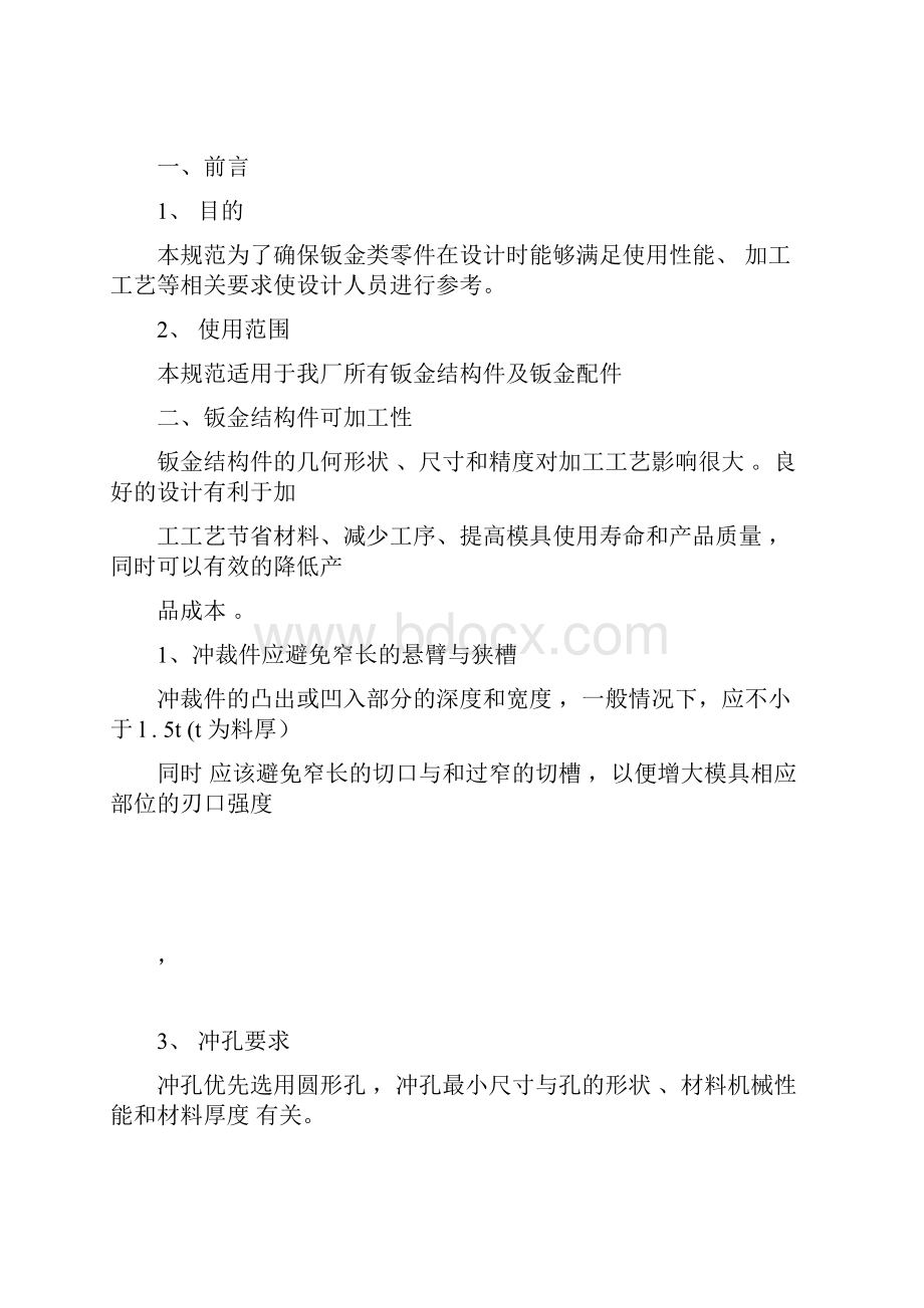 钣金设计要求.docx_第3页