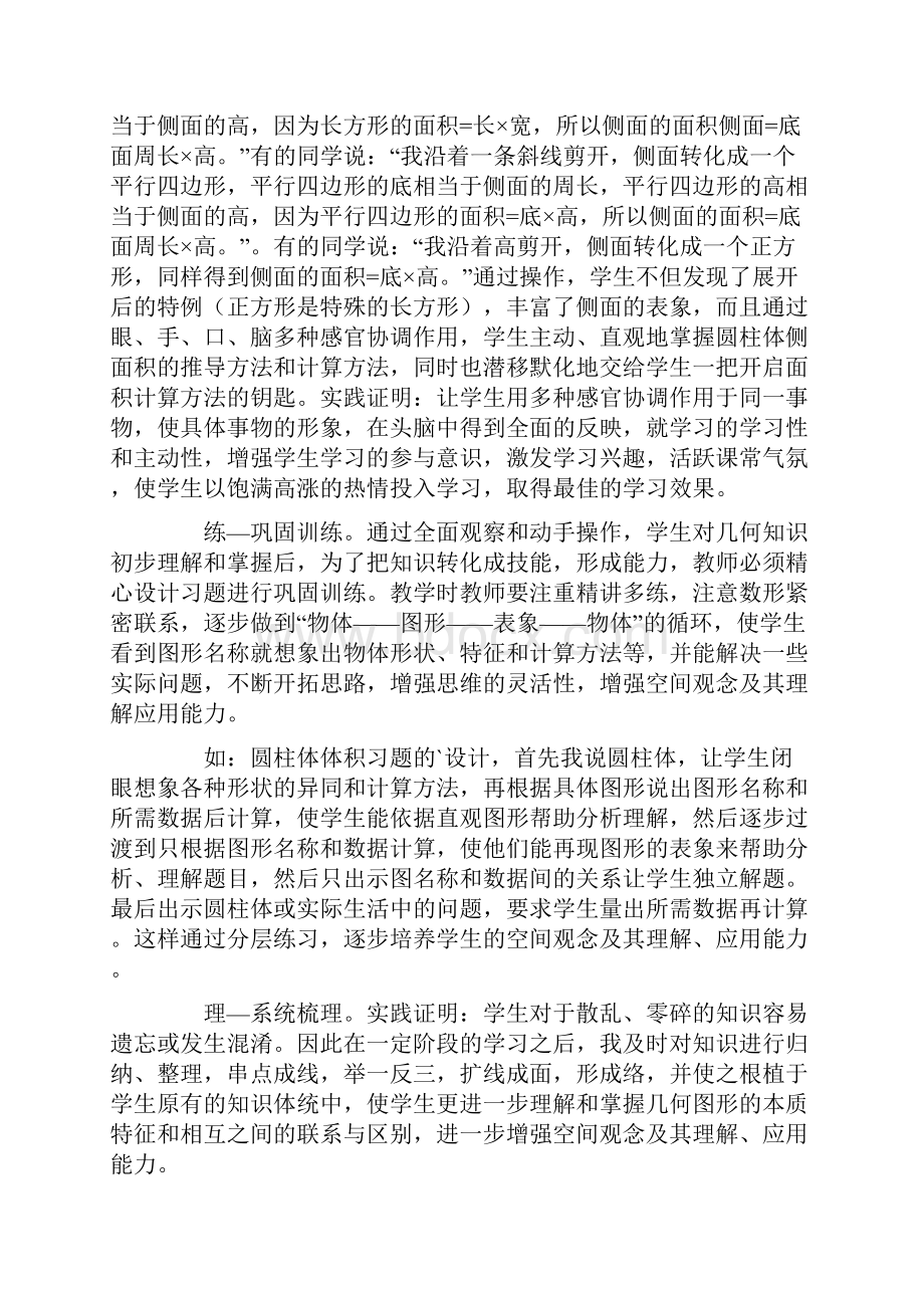 《图形与几何》教学反思.docx_第3页