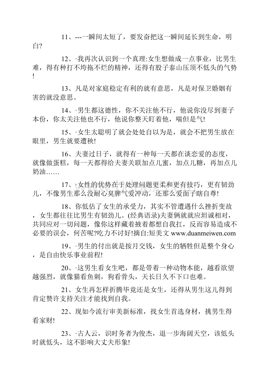 婚姻保卫战经典台词.docx_第2页