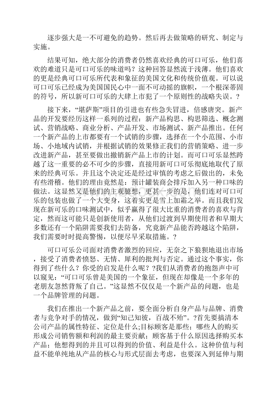 领导决策失误的原因探讨案例.docx_第2页