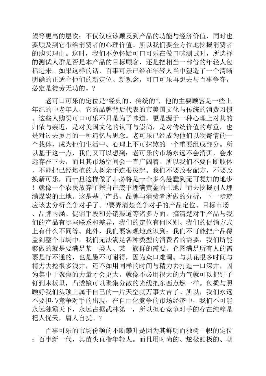 领导决策失误的原因探讨案例.docx_第3页