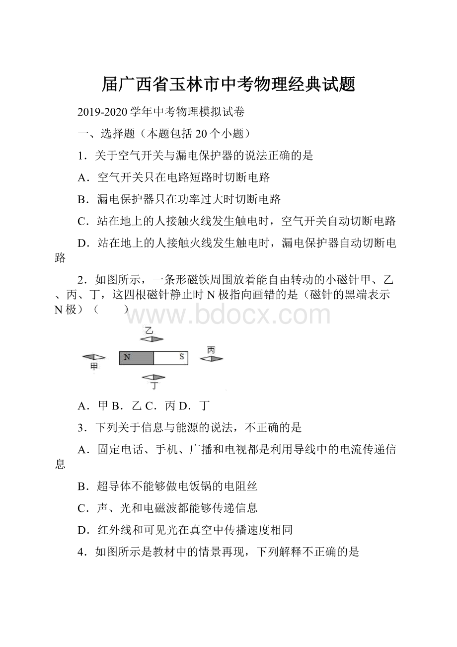 届广西省玉林市中考物理经典试题.docx