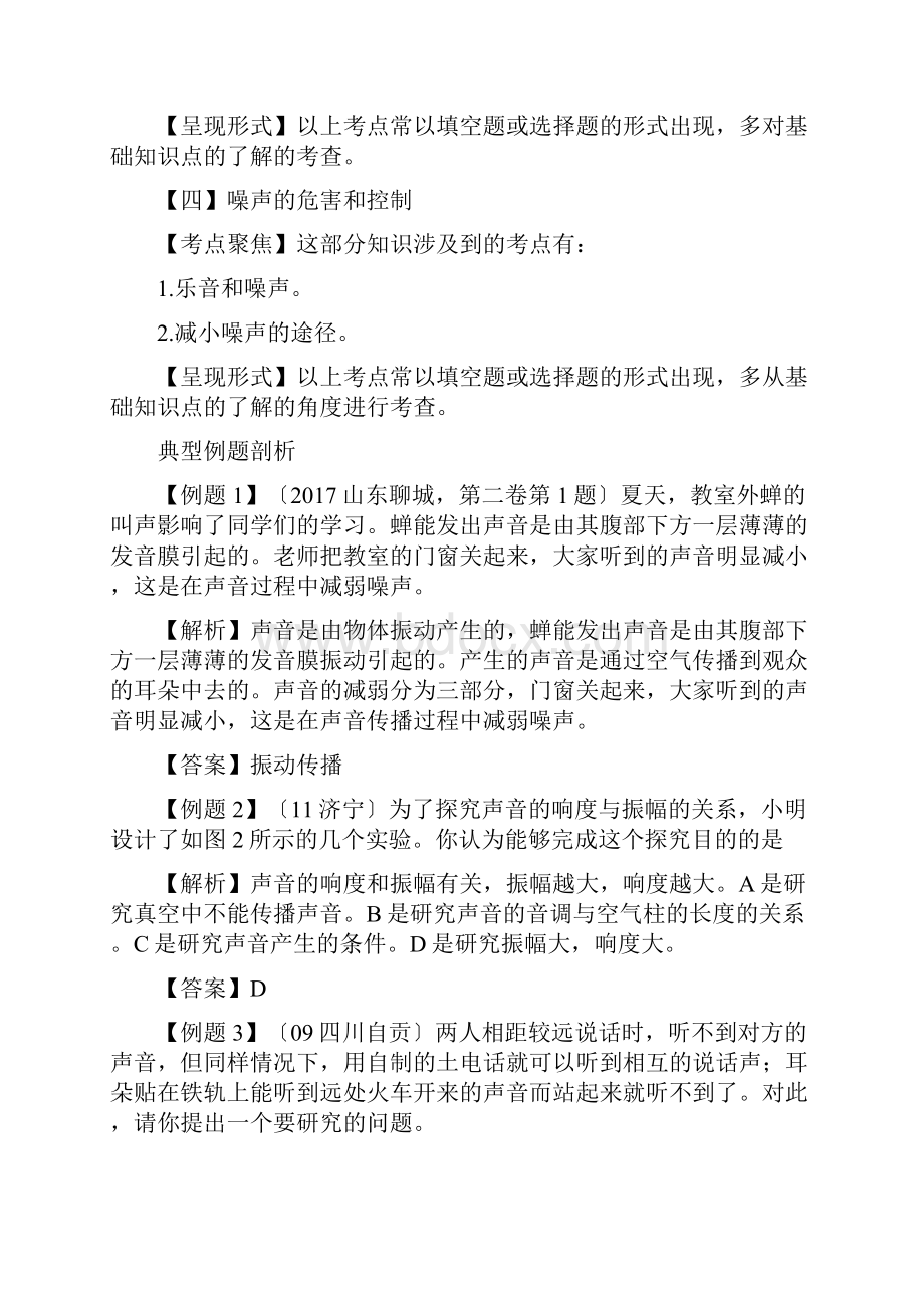 中考物理二轮练习精讲精练1声现象.docx_第2页