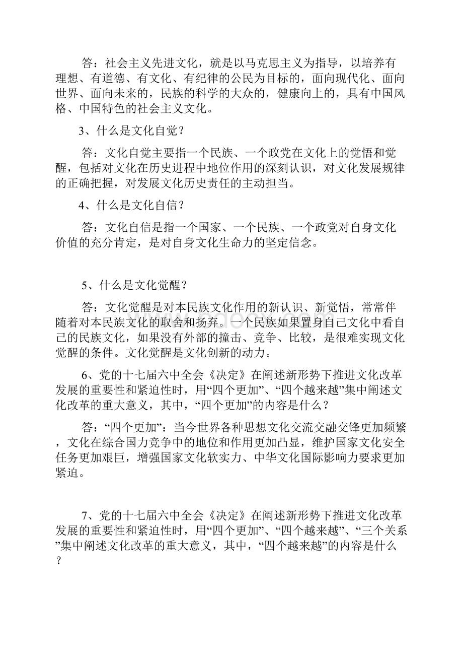 干部理论学习考试100题.docx_第2页