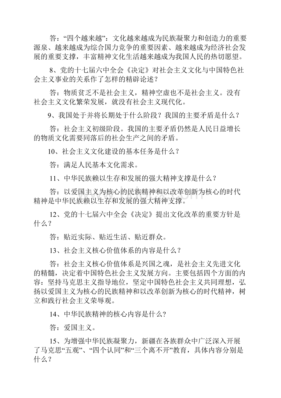 干部理论学习考试100题.docx_第3页