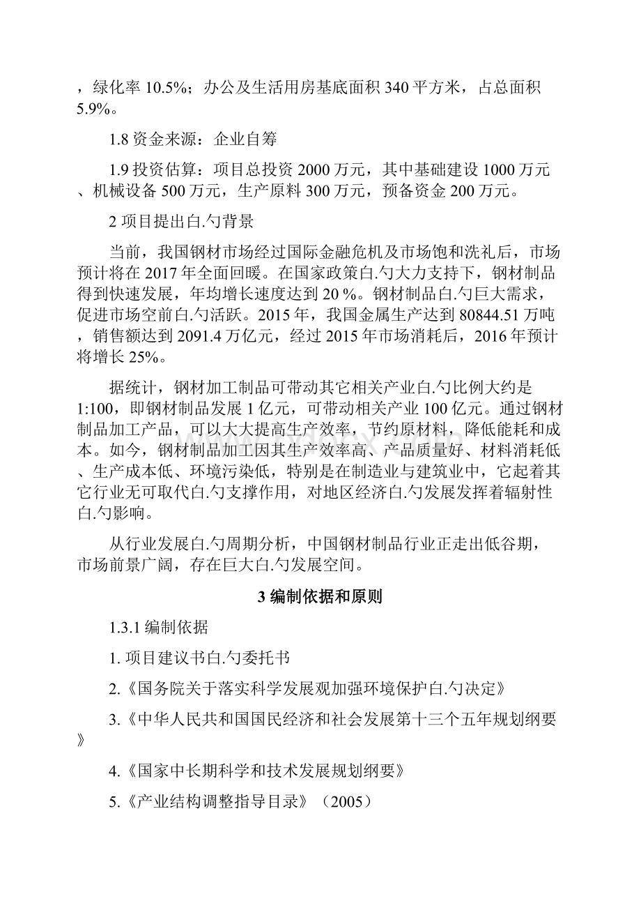 年产30000吨钢材制品加工生产基地建设项目建议书.docx_第2页