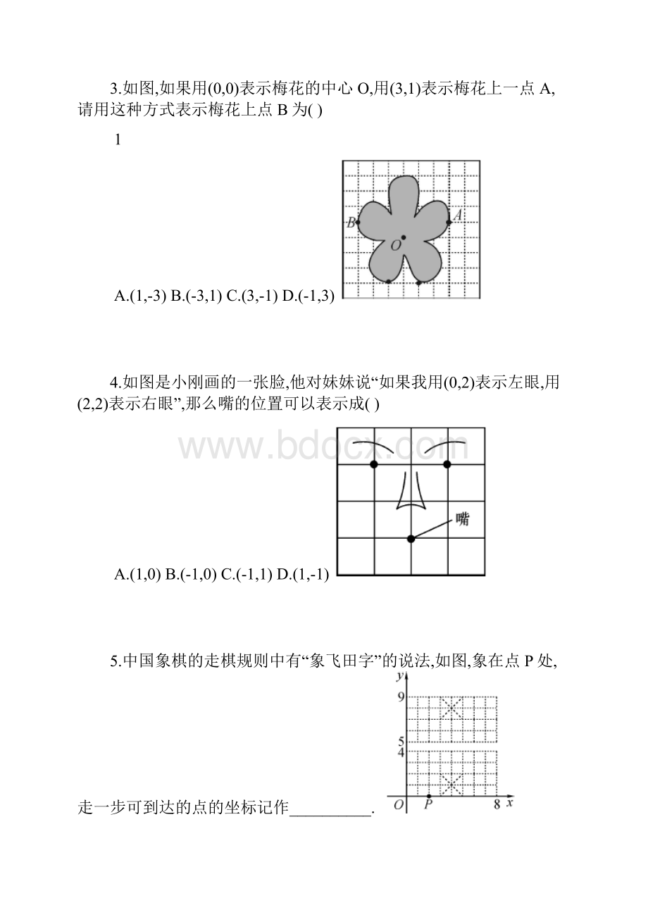 新人教版数学七年级下册期末复习三 平面直角坐标系含答案.docx_第3页