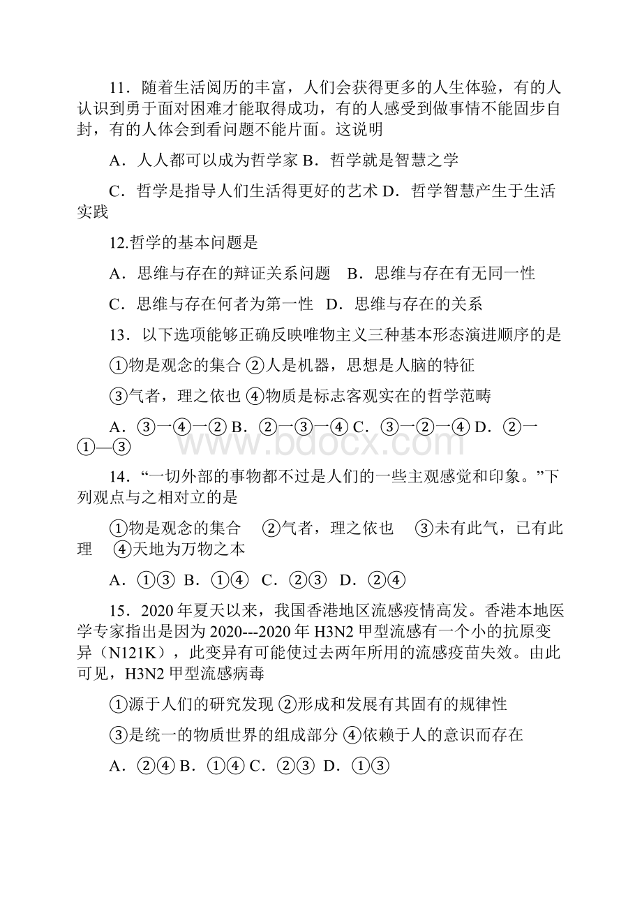 浙江省杭州地区学年高二政治上学期期中联考试题.docx_第2页