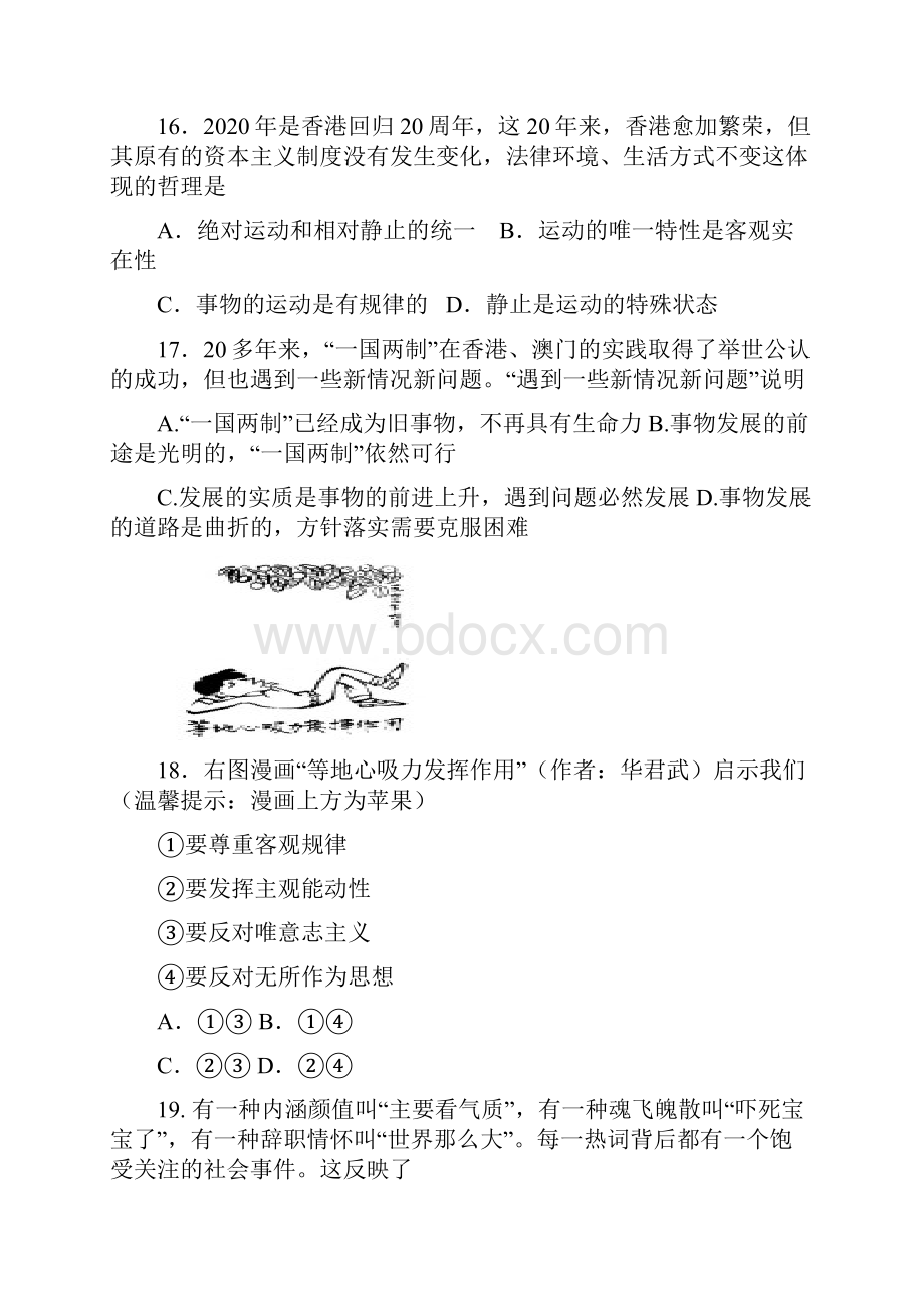 浙江省杭州地区学年高二政治上学期期中联考试题.docx_第3页