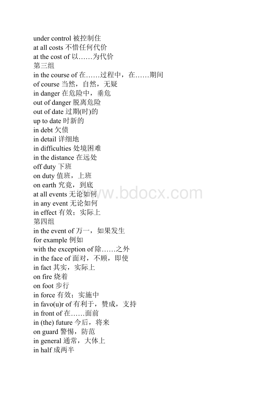 考研英语常考词语的固定搭配.docx_第2页