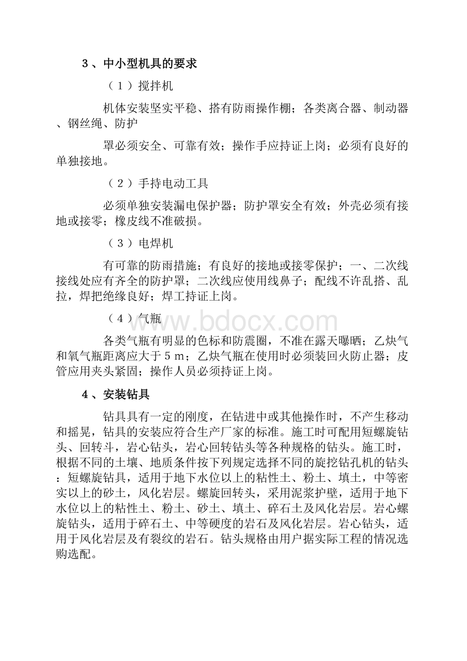 旋挖钻是一种适合建筑基础工程中成孔作业的施工工艺.docx_第2页