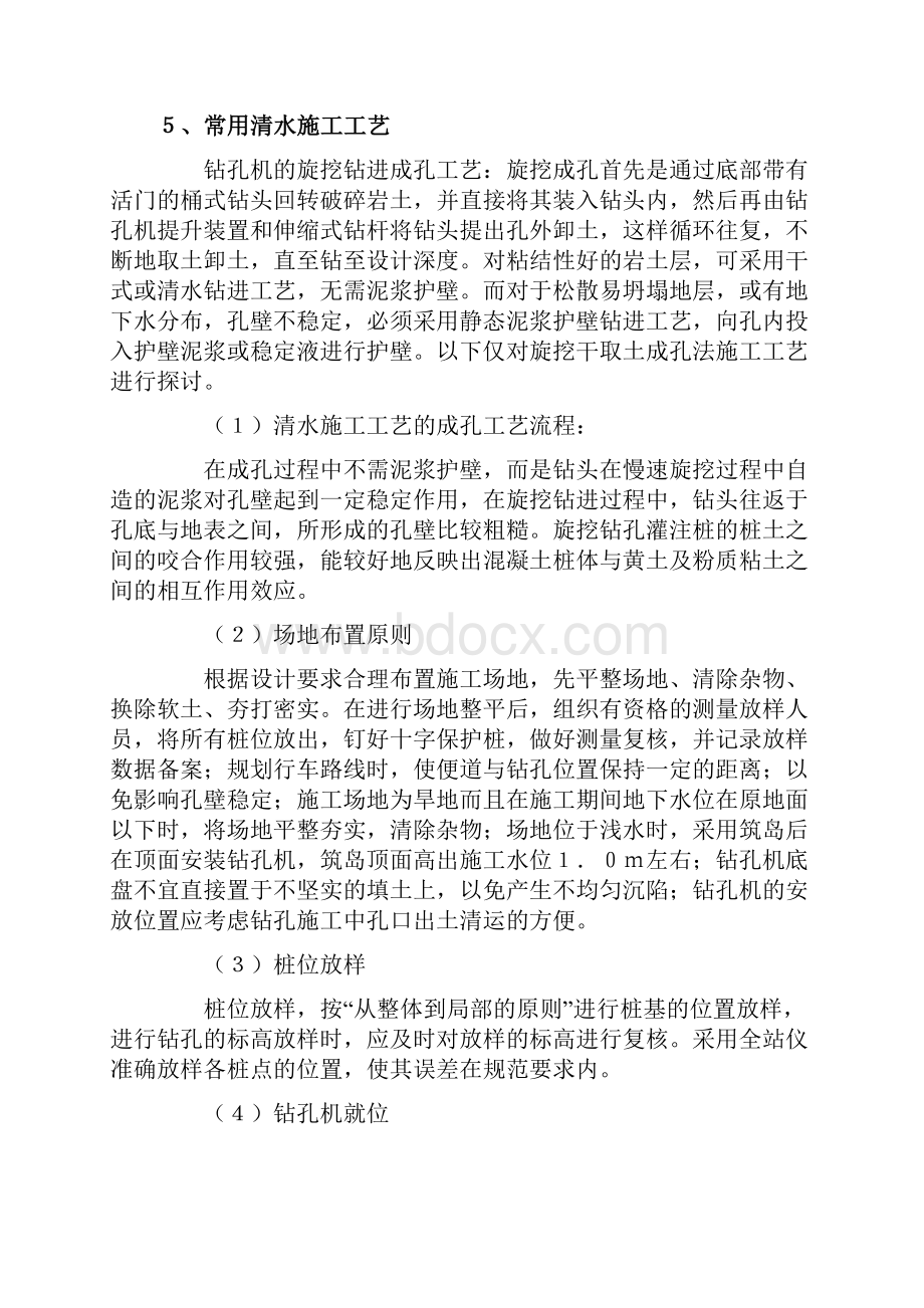 旋挖钻是一种适合建筑基础工程中成孔作业的施工工艺.docx_第3页