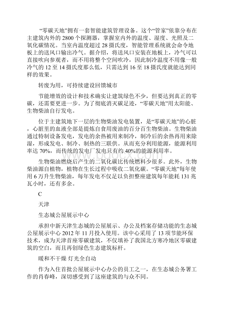 零能耗建筑绿色建筑设计的神殿.docx_第3页