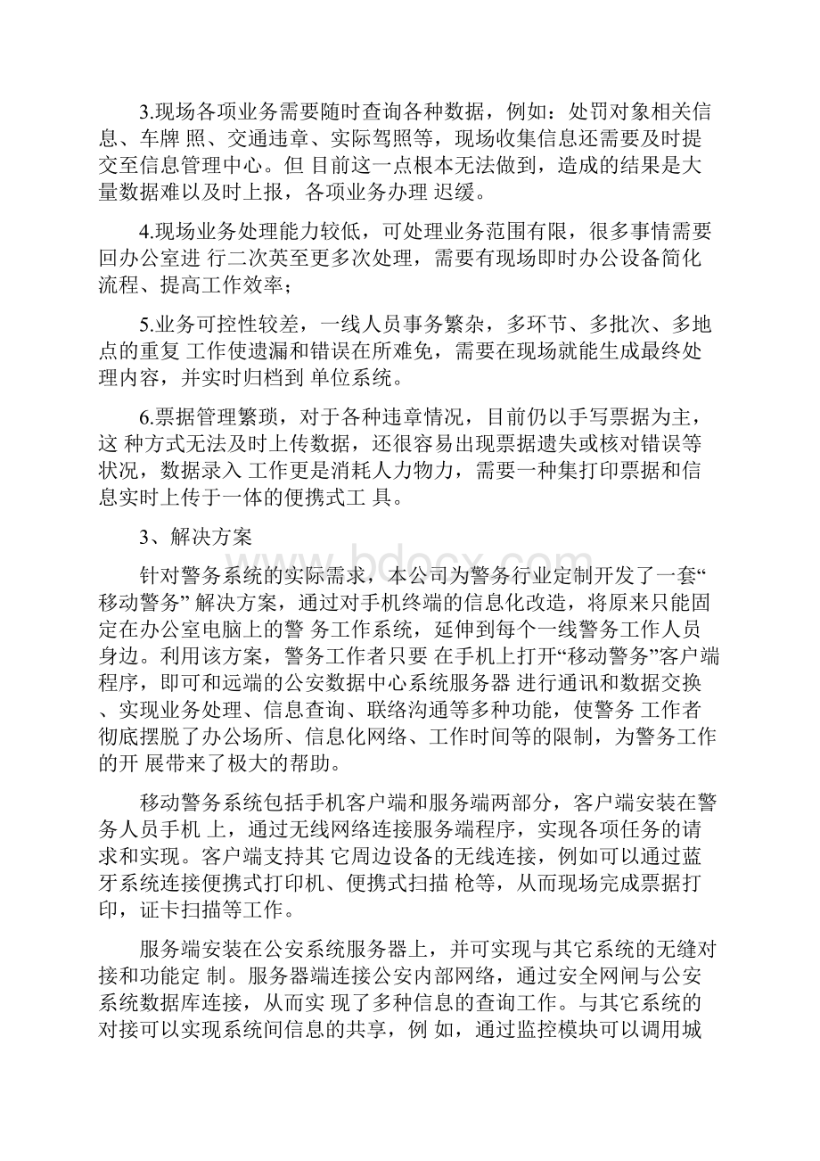 移动警务解决办法.docx_第2页