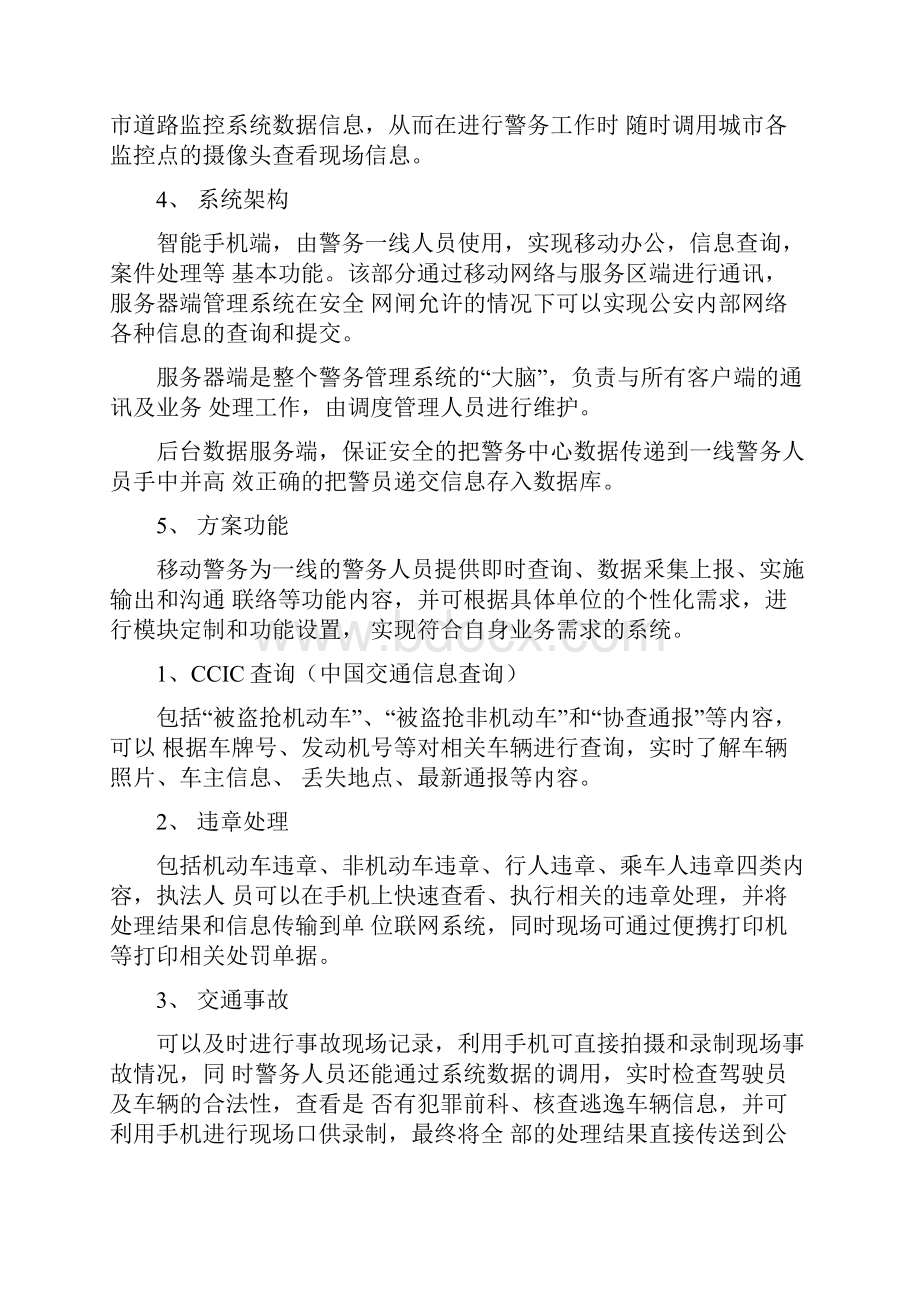 移动警务解决办法.docx_第3页