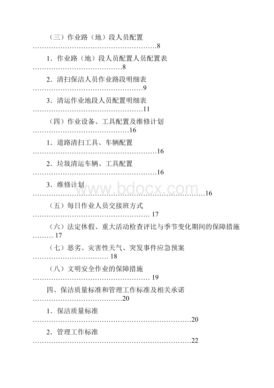 道路保洁投标文件.docx_第2页