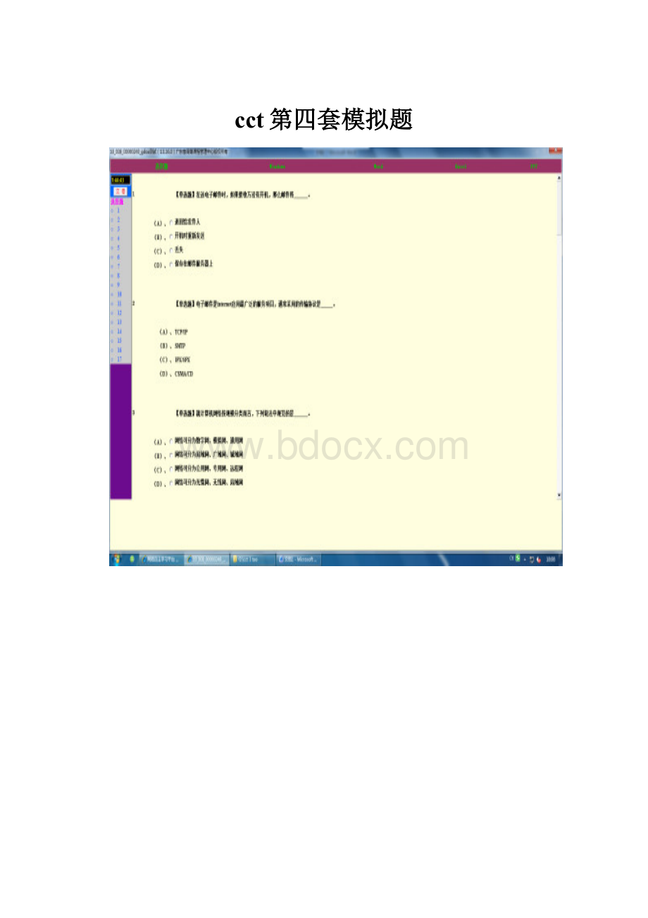 cct第四套模拟题.docx