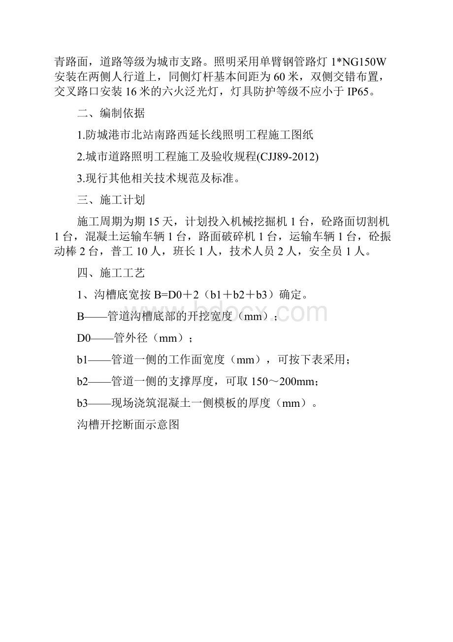 照明电缆过路镀锌钢管埋设施工方案.docx_第2页