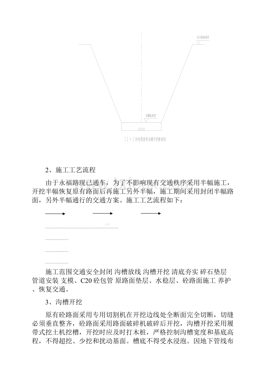 照明电缆过路镀锌钢管埋设施工方案.docx_第3页