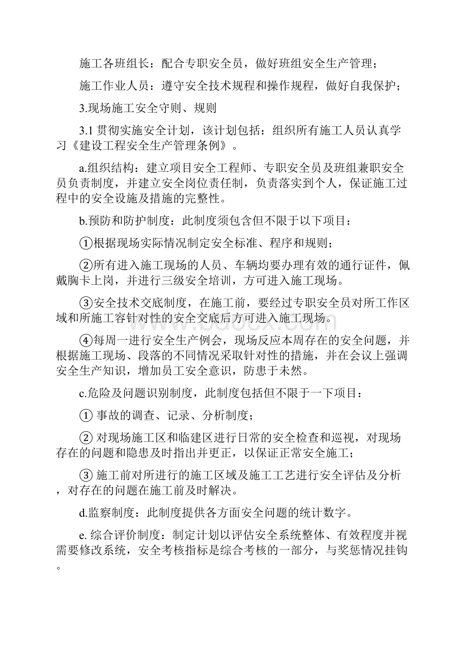 公路工程安全系统保证体系.docx_第2页