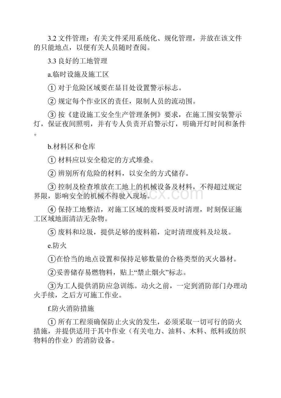 公路工程安全系统保证体系.docx_第3页