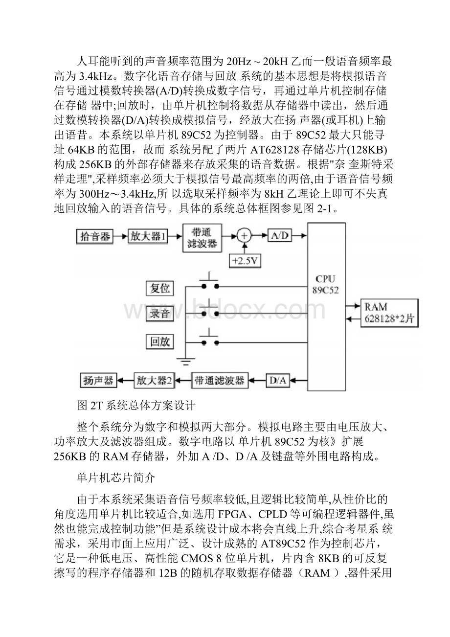 数字化语音存储与回放系统.docx_第3页