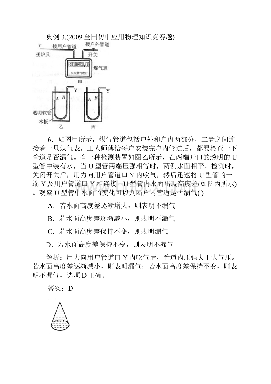 历届全国初中物理竞赛压强.docx_第2页