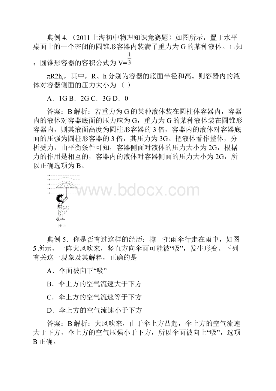 历届全国初中物理竞赛压强.docx_第3页