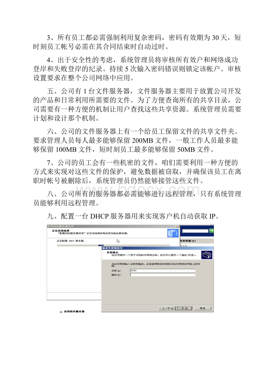 网络操作系统实训报告.docx_第3页