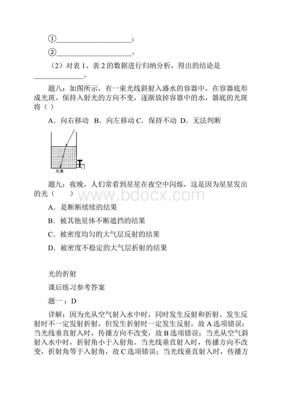 八年级物理上学期课后随堂练习题8.docx_第3页