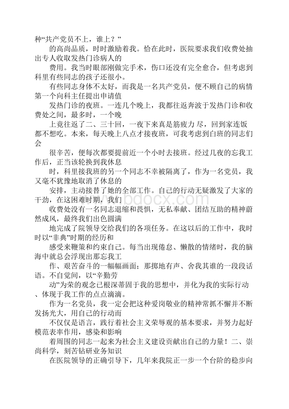 医院收费员述职报告.docx_第3页