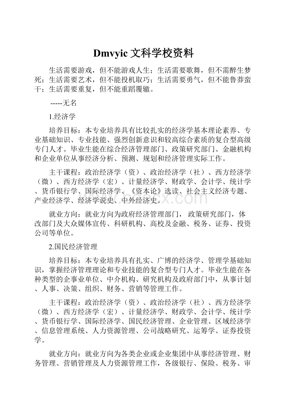 Dmvyic文科学校资料.docx_第1页