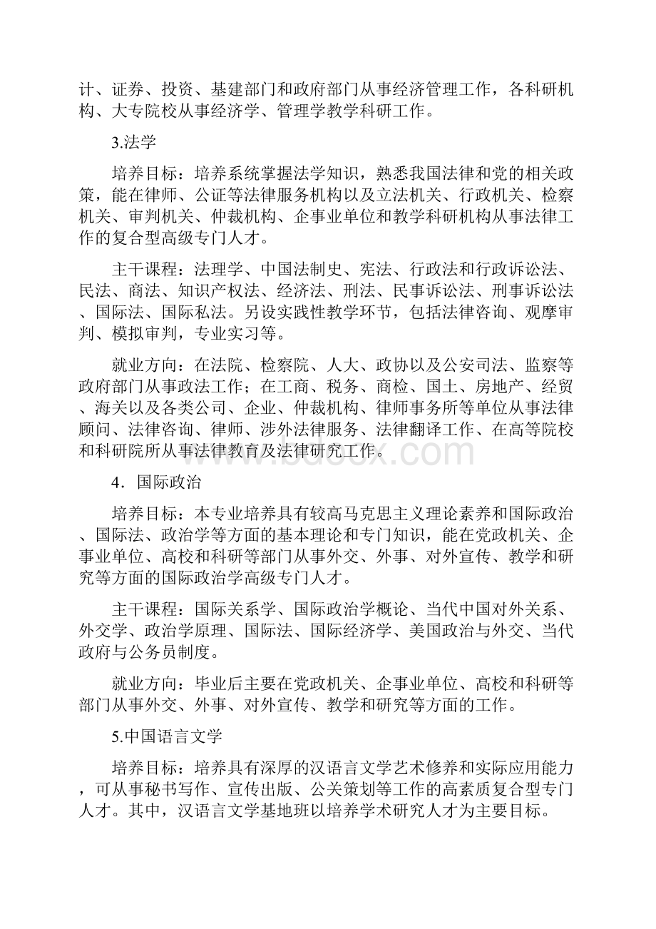 Dmvyic文科学校资料.docx_第2页