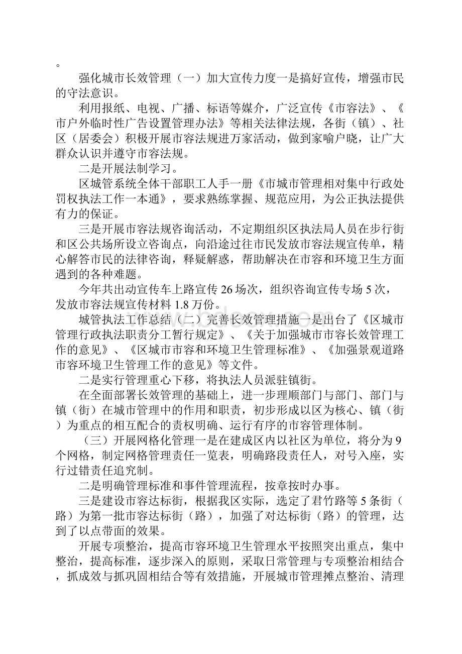 城管执法工作总结 执法局城管工作总结与思路.docx_第2页