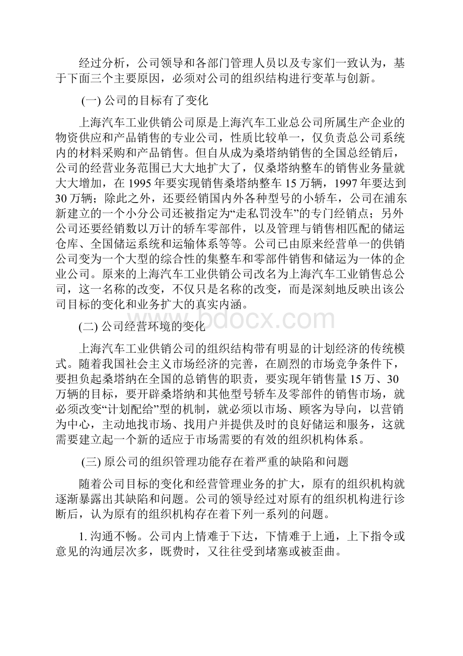 组织文化与组织变革案例.docx_第2页