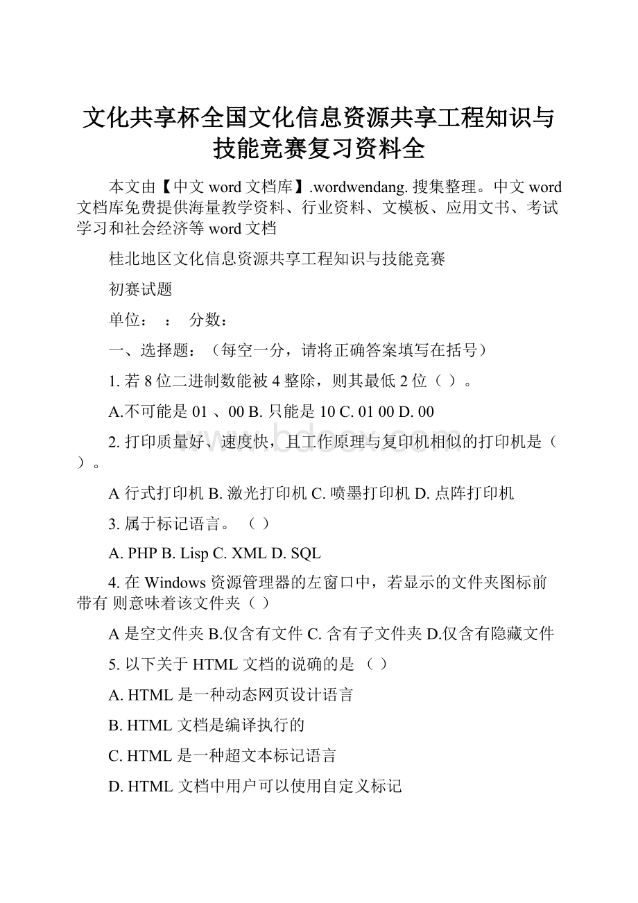 文化共享杯全国文化信息资源共享工程知识与技能竞赛复习资料全.docx