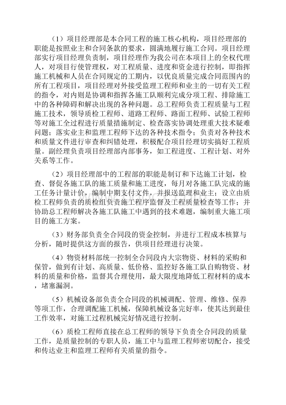 柳南高速公路加铺沥青混凝土五标施工组织设计.docx_第3页