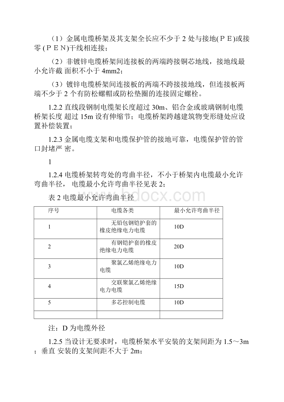 上海轨道交通供电系统牵降变及电力监控SCADA系统安装调试指南.docx_第2页