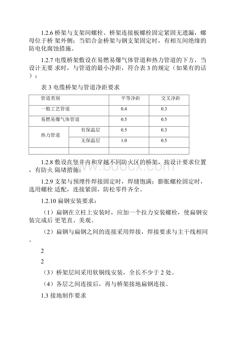 上海轨道交通供电系统牵降变及电力监控SCADA系统安装调试指南.docx_第3页