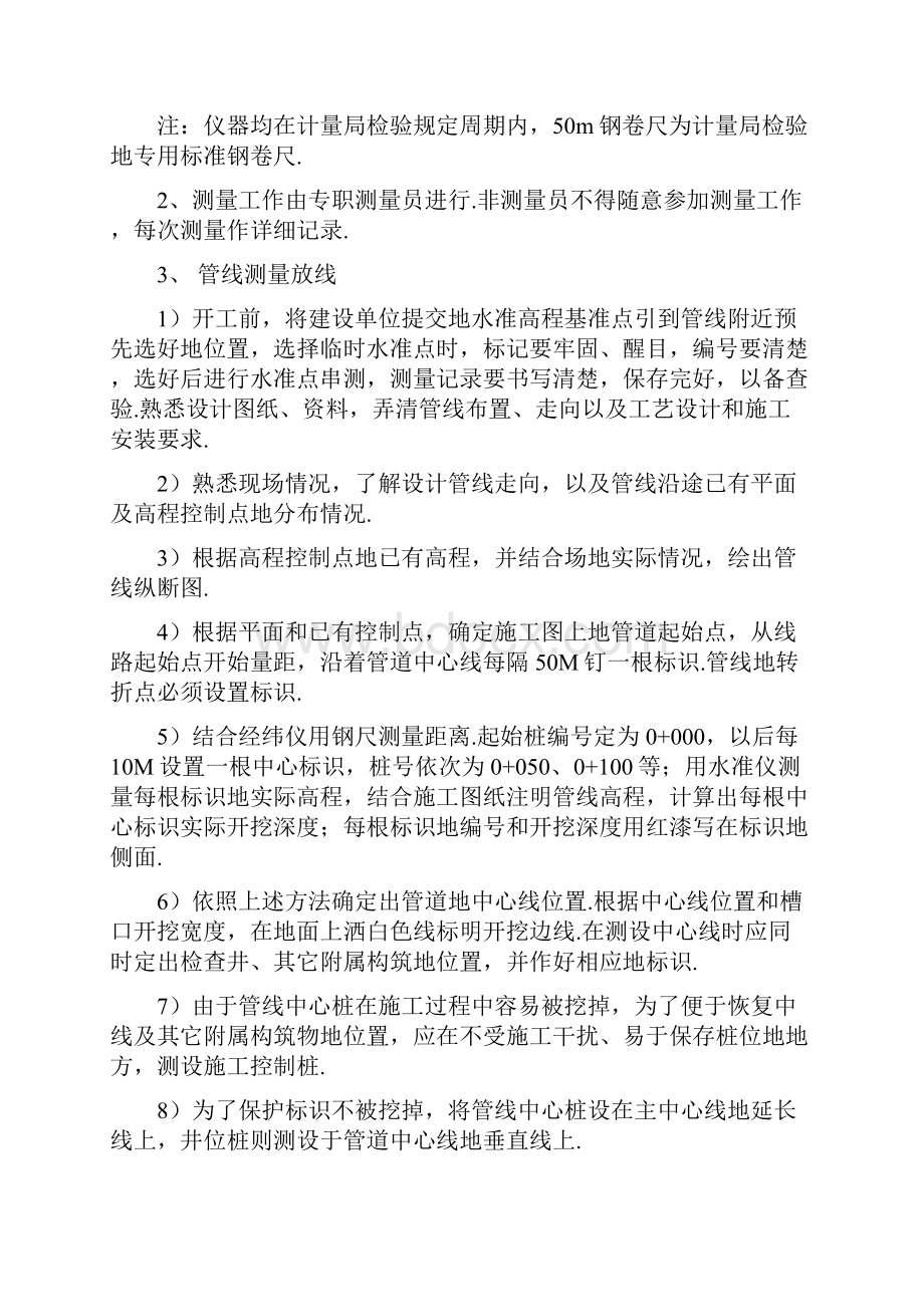 平煤集团梨园矿梨园新区室外工程投标文件.docx_第2页