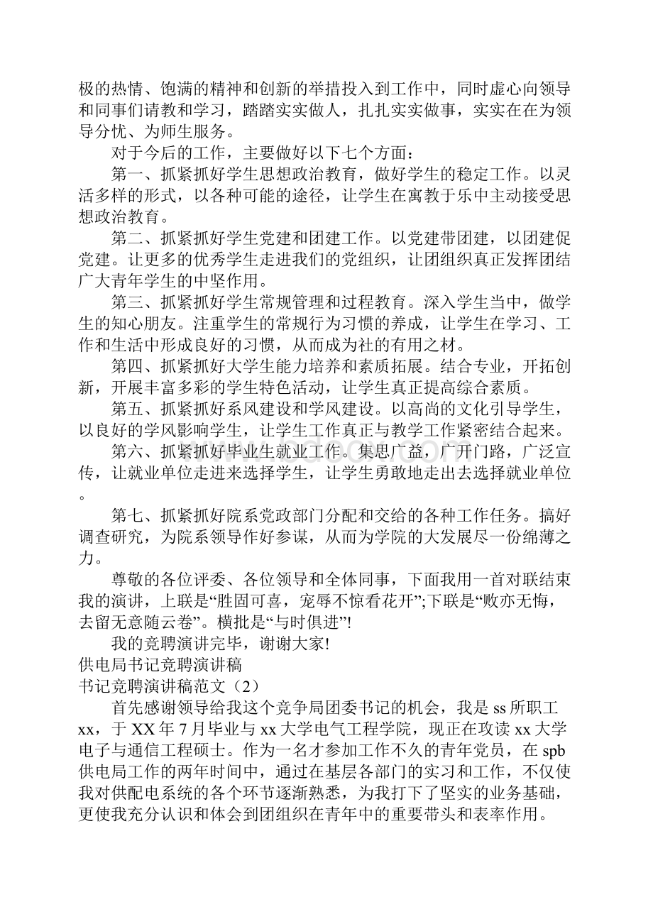 书记竞聘演讲稿范文4篇.docx_第2页